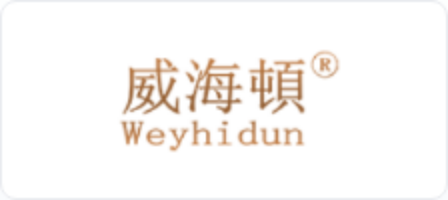 威海頓